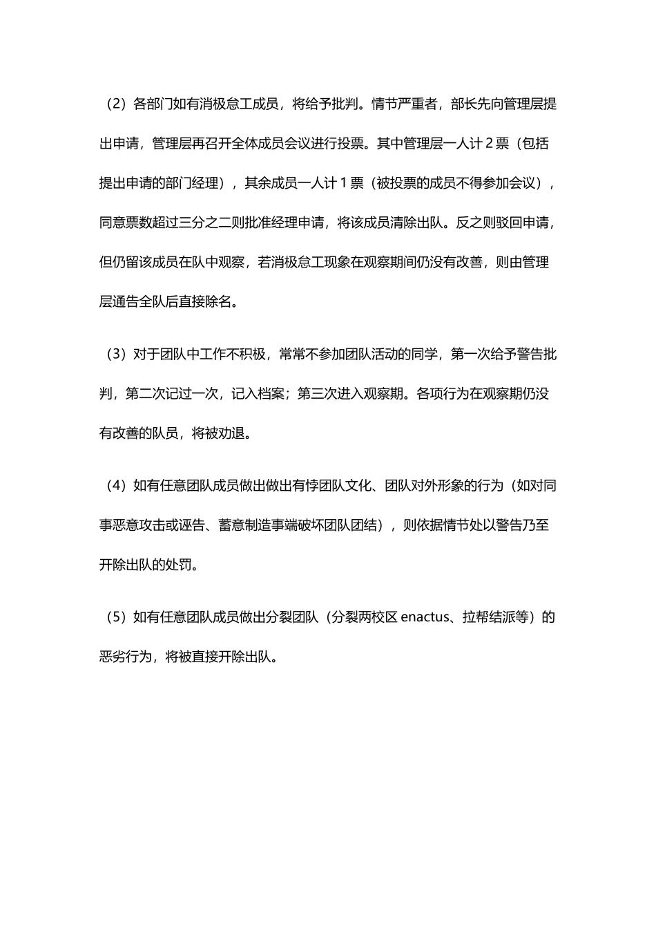 团队奖惩及绩效制度_第3页