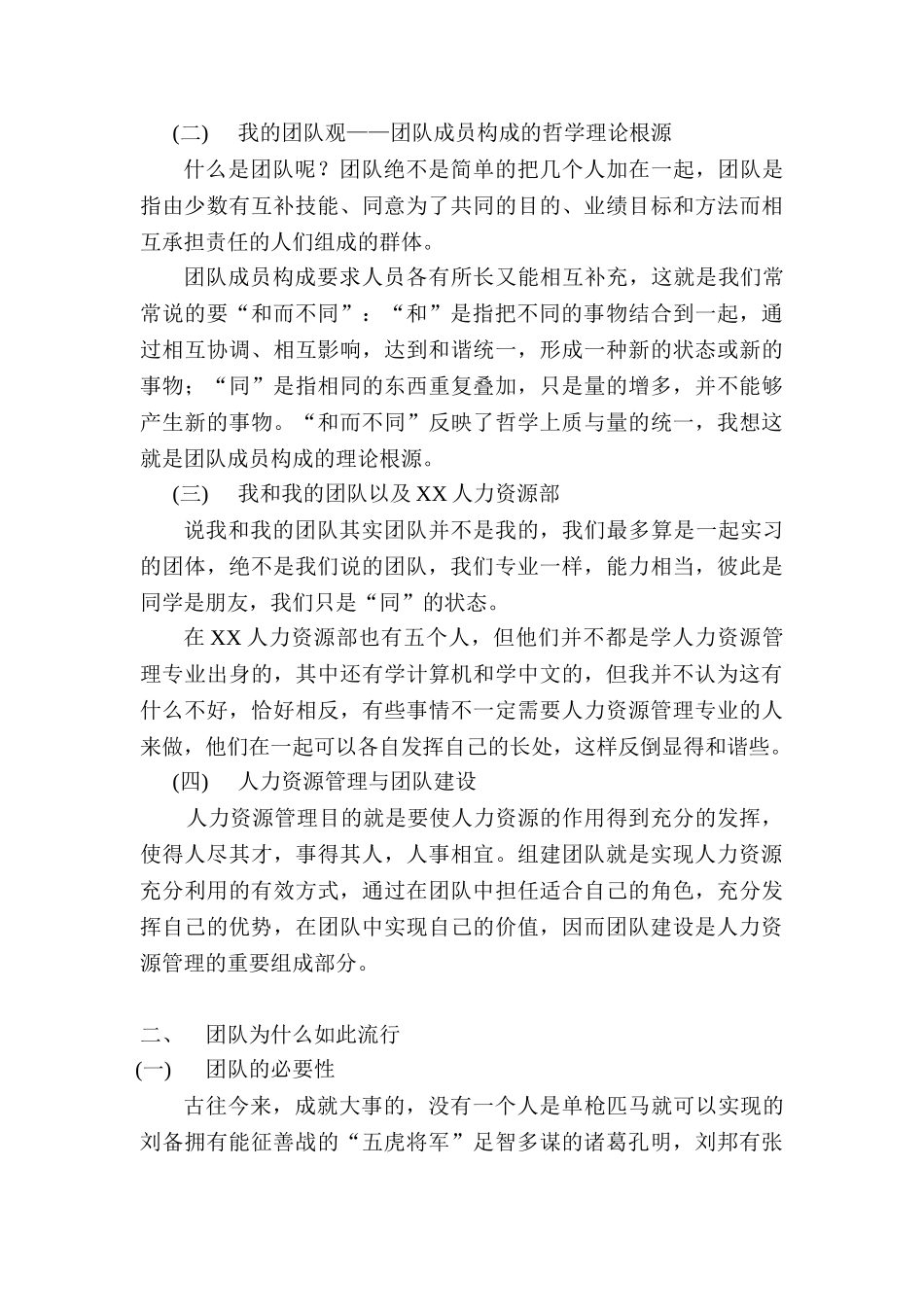 团队建设若干问题及对策的探讨_第2页