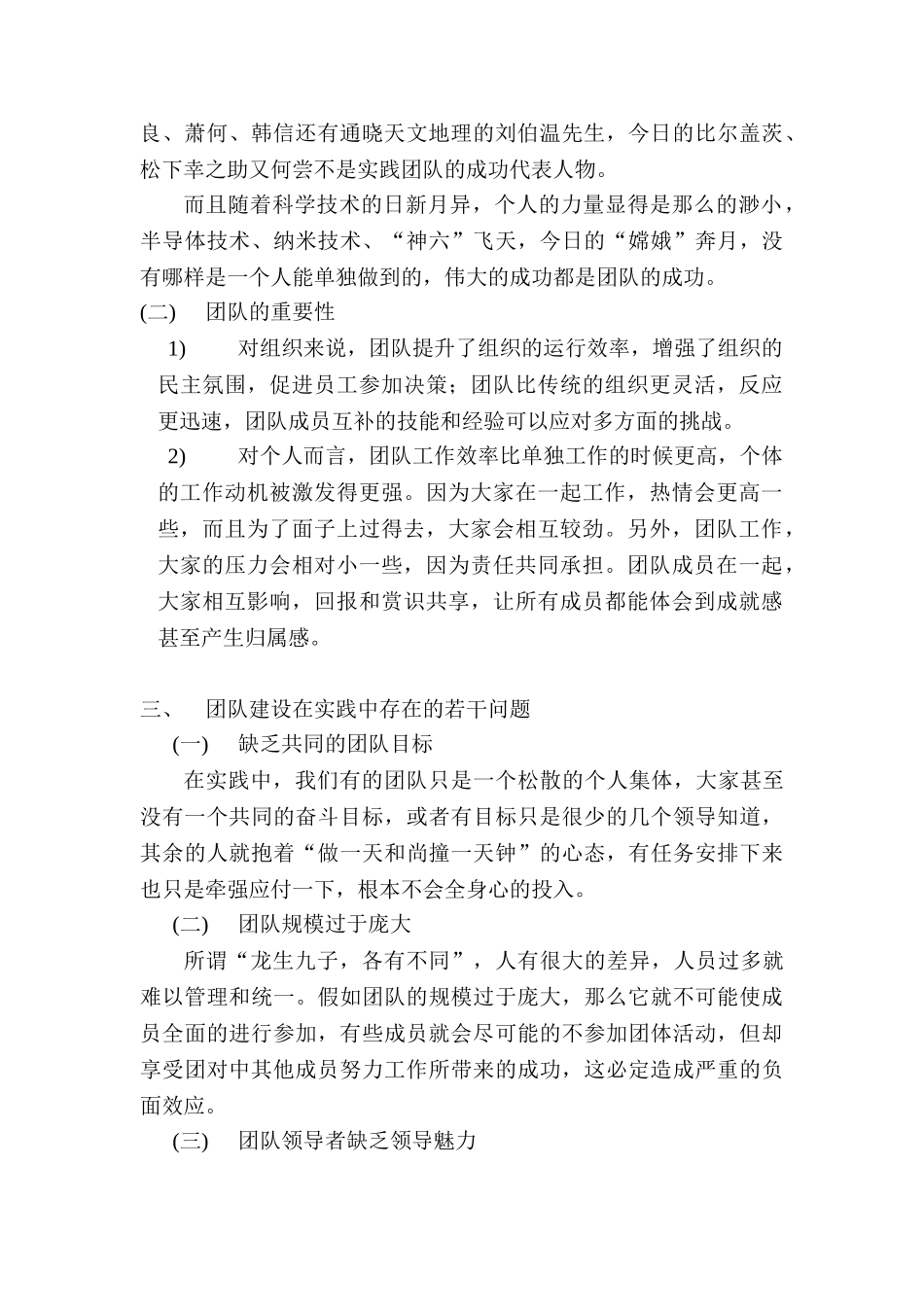 团队建设若干问题及对策的探讨_第3页