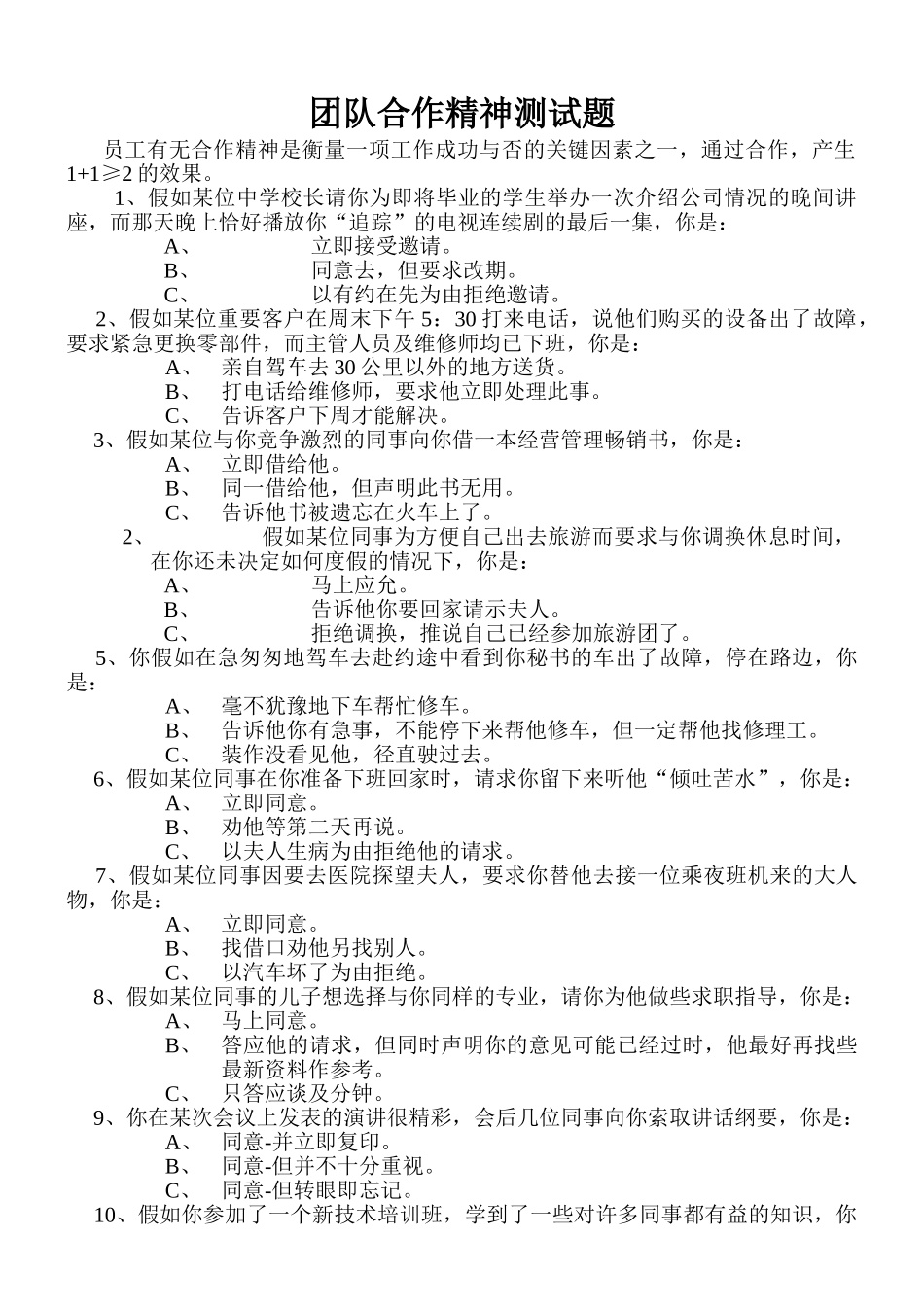 团队合作精神试题_第1页