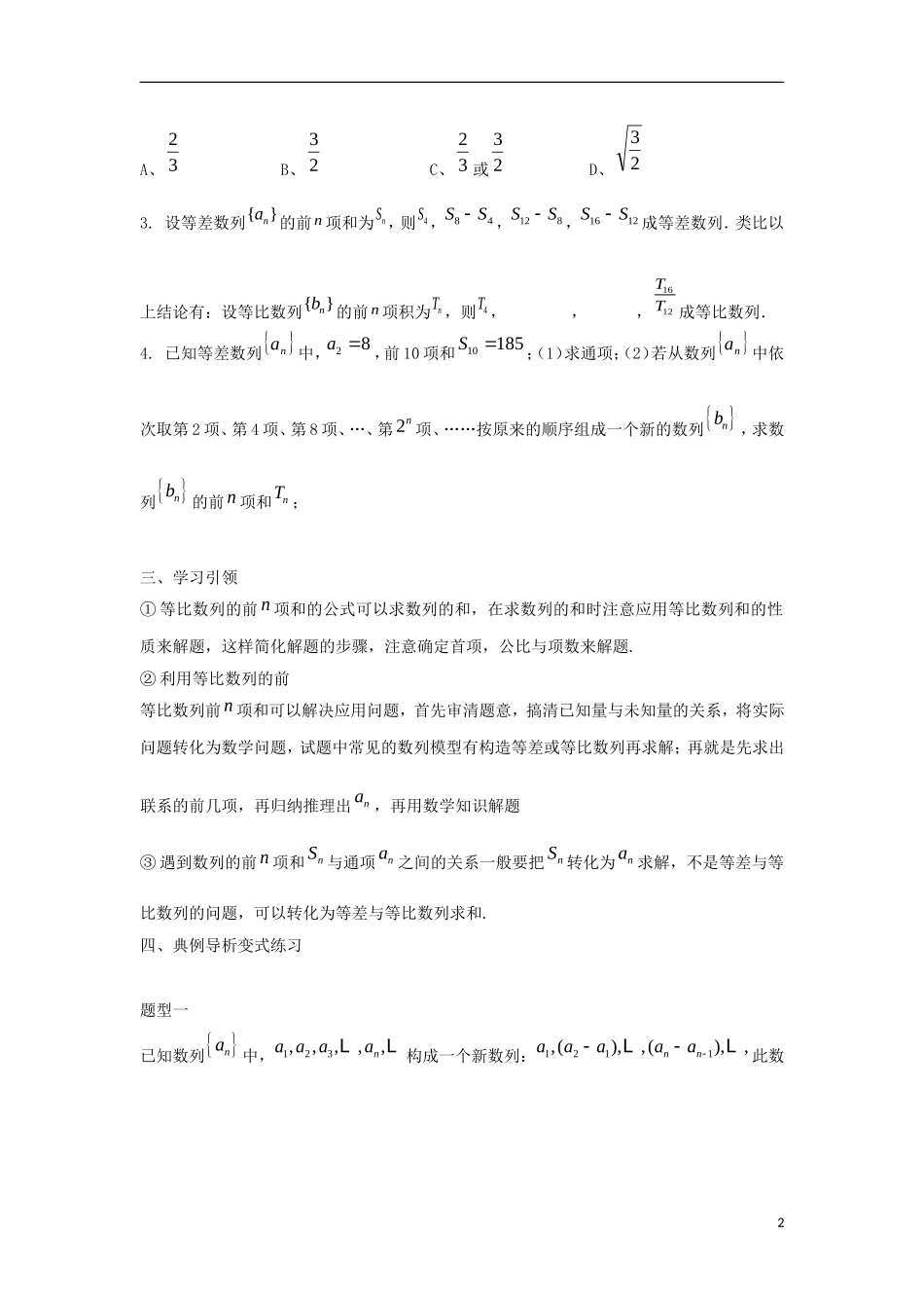 高中数学 2.5 等比数列的前n项和 第二课时 等比数列的前项和的应用学案（无答案）新人教A版必修5-新人教A版高二必修5数学学案_第2页