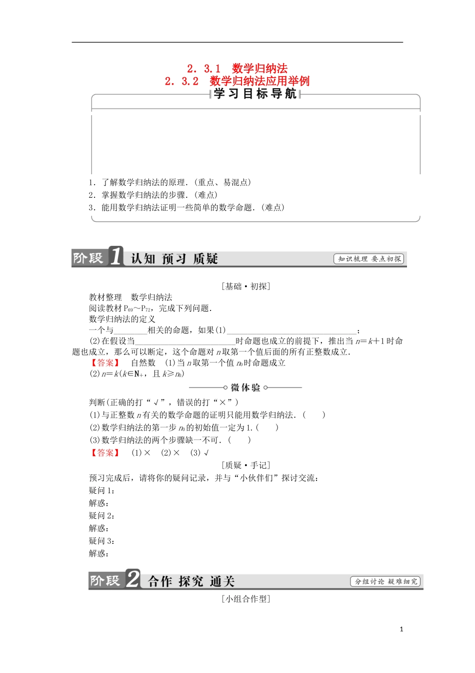 高中数学 2.3.1 2.3.2 数学归纳法 数学归纳法应用举例学案 新人教B版选修2-2-新人教B版高中选修2-2数学学案_第1页