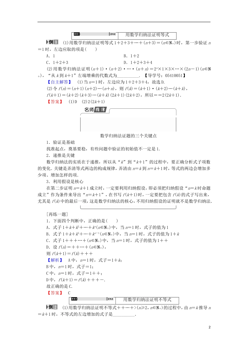高中数学 2.3.1 2.3.2 数学归纳法 数学归纳法应用举例学案 新人教B版选修2-2-新人教B版高中选修2-2数学学案_第2页