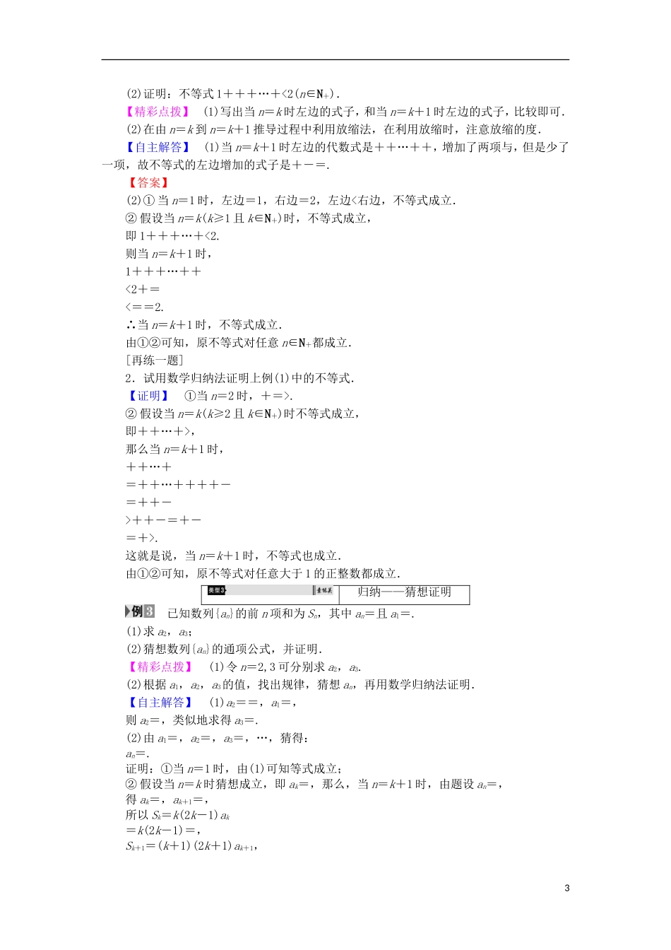 高中数学 2.3.1 2.3.2 数学归纳法 数学归纳法应用举例学案 新人教B版选修2-2-新人教B版高中选修2-2数学学案_第3页