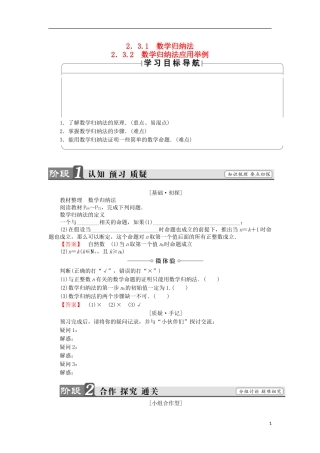 高中数学 2.3.1 2.3.2 数学归纳法 数学归纳法应用举例学案 新人教B版选修2-2-新人教B版高中选修2-2数学学案