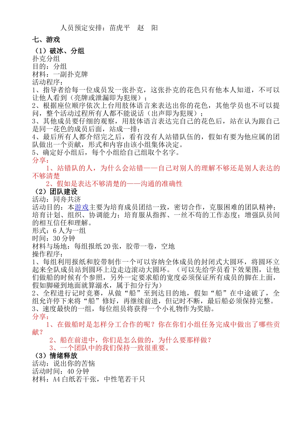 团队建设活动方案_第2页