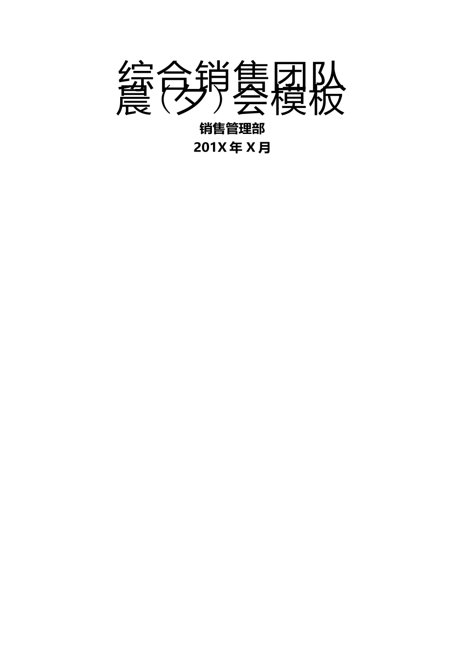 团队晨、夕会活动模版_第1页