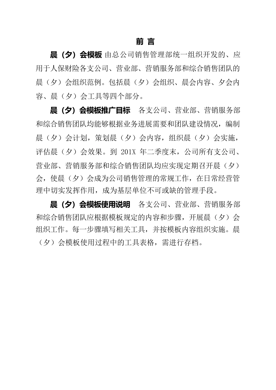 团队晨、夕会活动模版_第2页