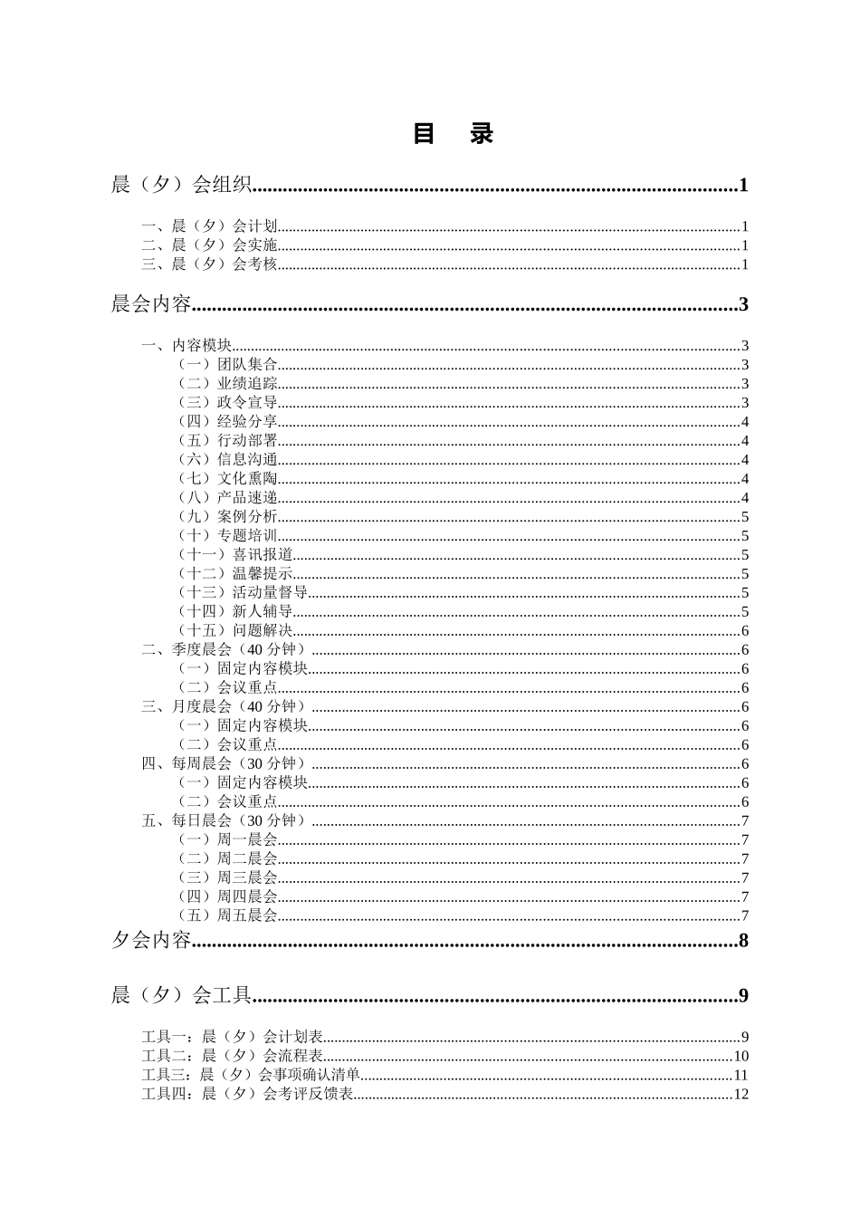 团队晨、夕会活动模版_第3页