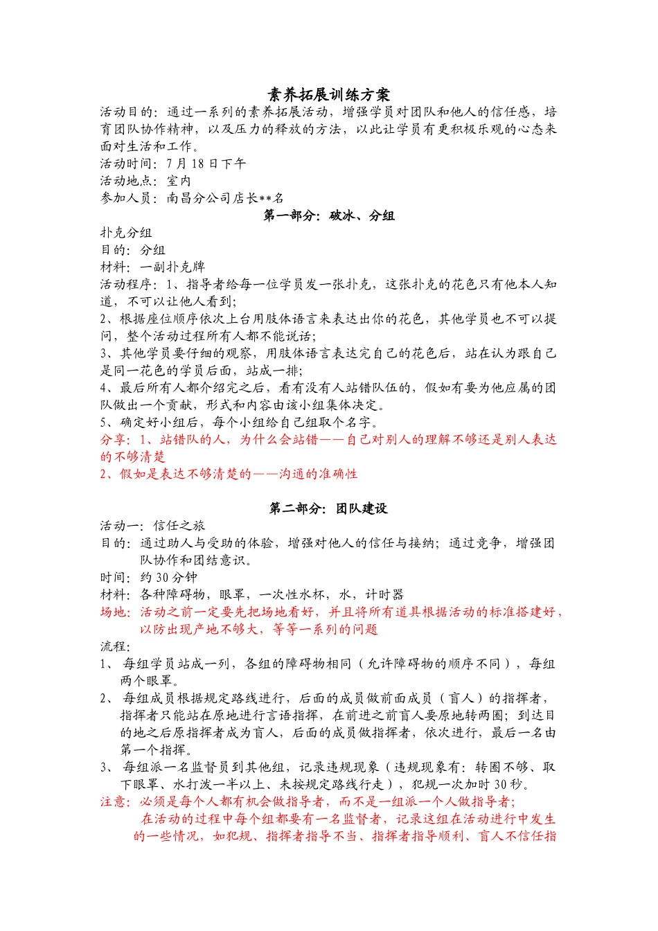 团队建设拓展活动方案_第1页