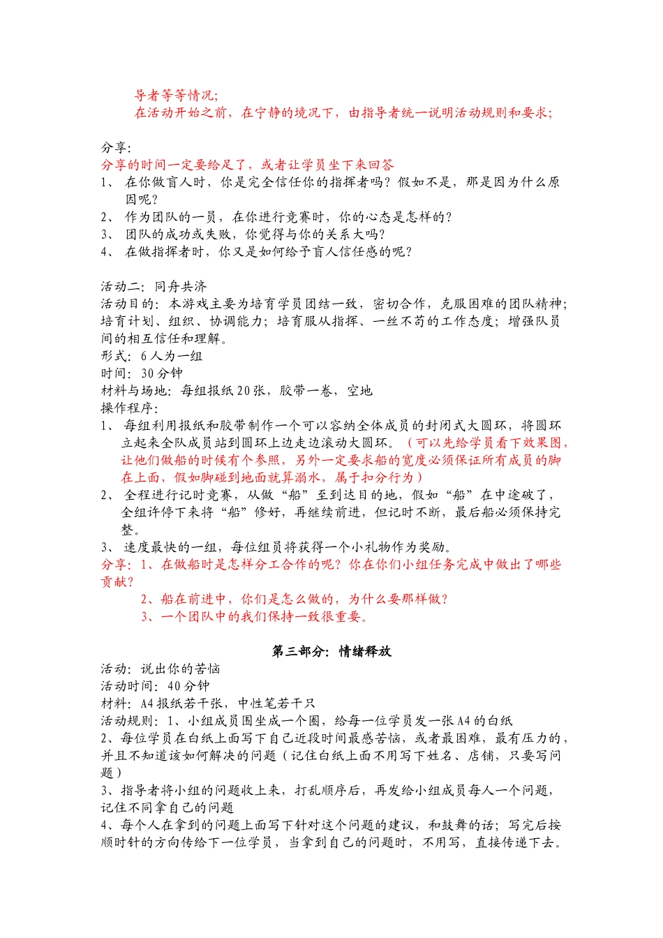 团队建设拓展活动方案_第2页