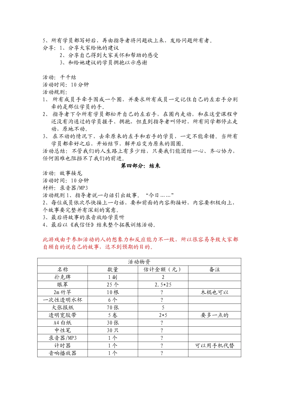 团队建设拓展活动方案_第3页
