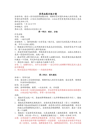 团队建设拓展活动方案