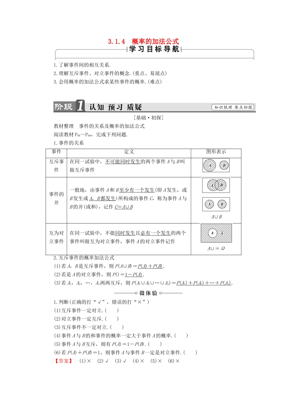 高中数学 3.1.4 概率的加法公式学案 新人教B版必修3-新人教B版高中必修3数学学案_第1页
