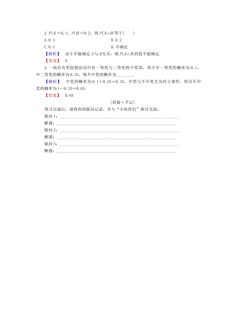 高中数学 3.1.4 概率的加法公式学案 新人教B版必修3-新人教B版高中必修3数学学案_第2页