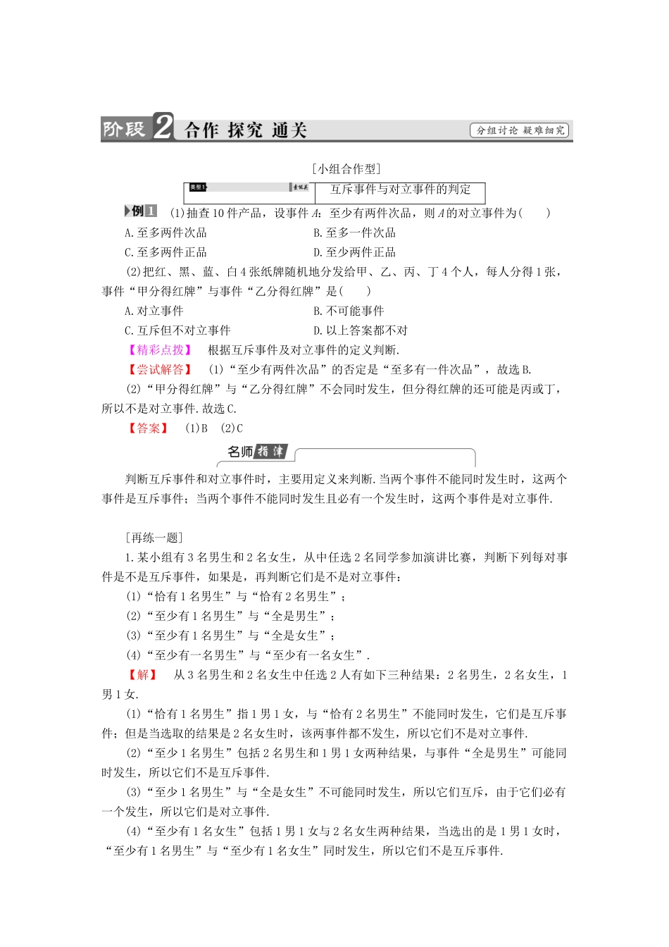 高中数学 3.1.4 概率的加法公式学案 新人教B版必修3-新人教B版高中必修3数学学案_第3页