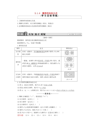 高中数学 3.1.4 概率的加法公式学案 新人教B版必修3-新人教B版高中必修3数学学案
