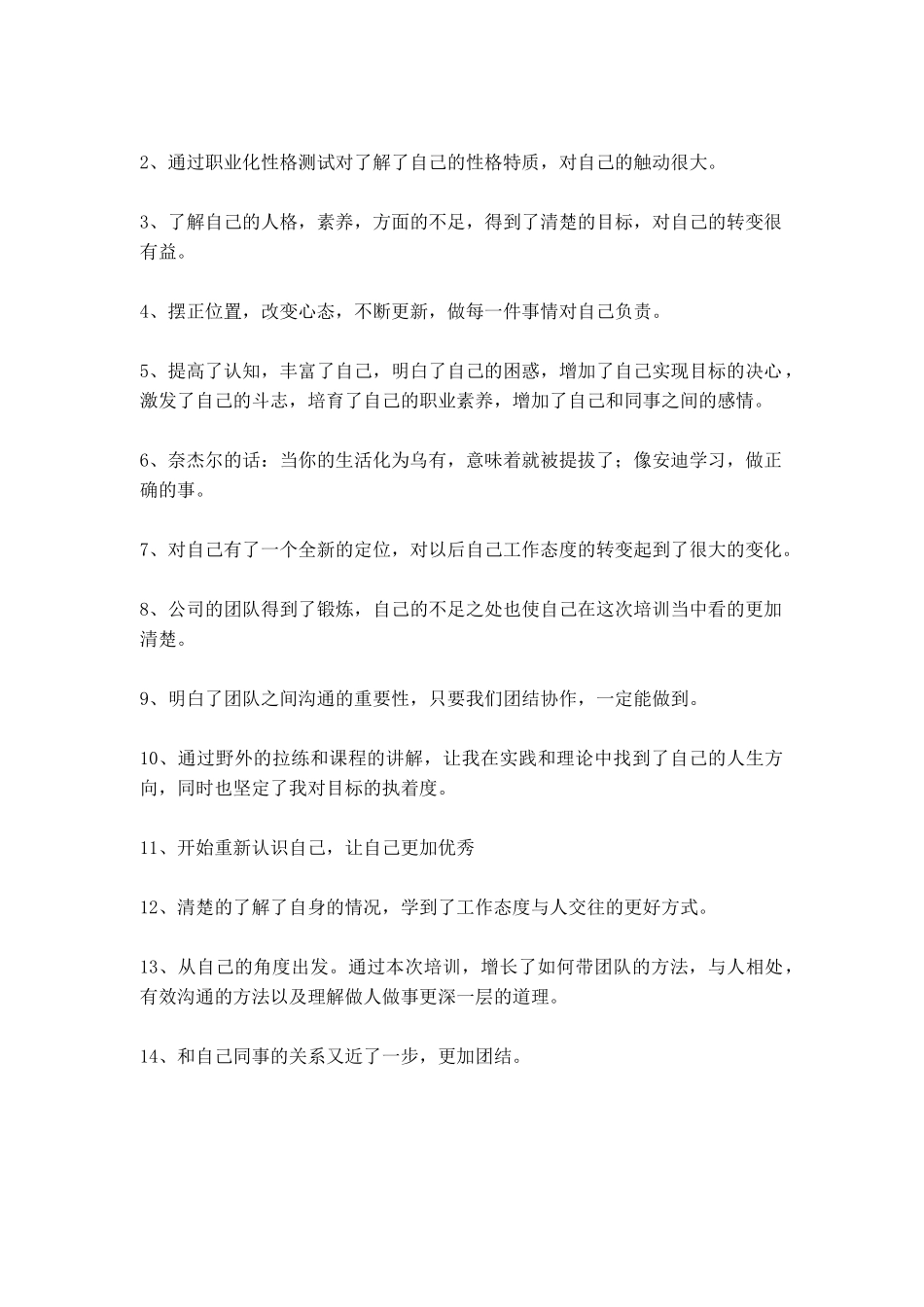 团队拓展及培训效果评估报告样本_第3页