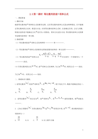 高中数学 2.5 等比数列的前n项和 第一课时 等比数列的前项和公式学案（无答案）新人教A版必修5-新人教A版高二必修5数学学案