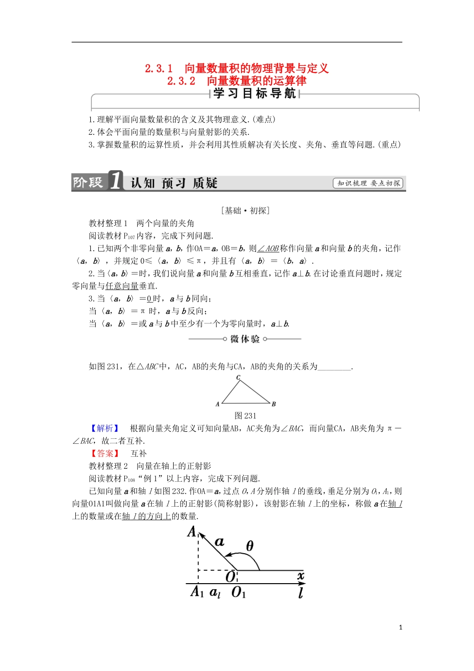 高中数学 2.3.1 2.3.2 向量数量积的运算律学案 新人教B版必修4-新人教B版高中必修4数学学案_第1页