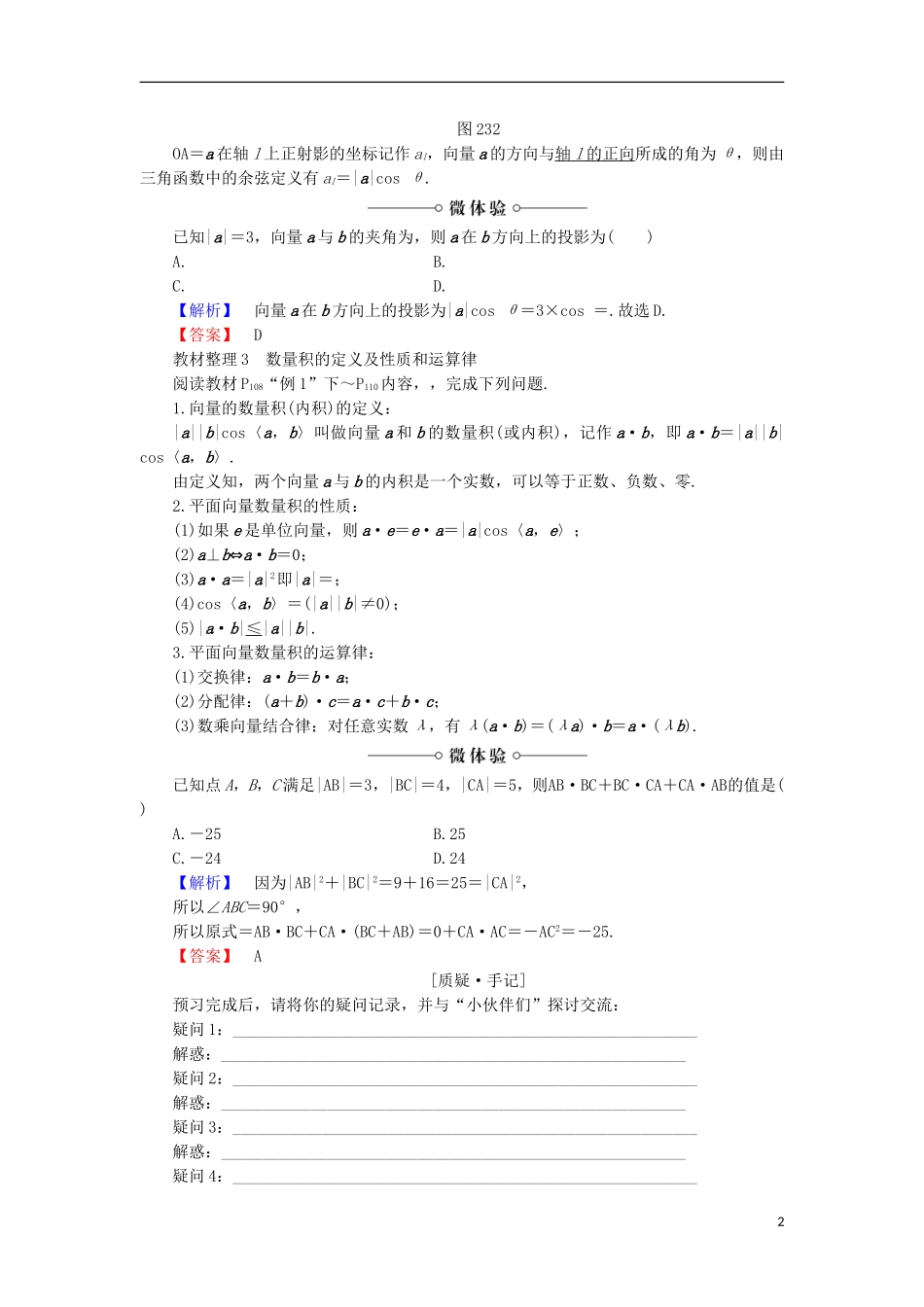 高中数学 2.3.1 2.3.2 向量数量积的运算律学案 新人教B版必修4-新人教B版高中必修4数学学案_第2页