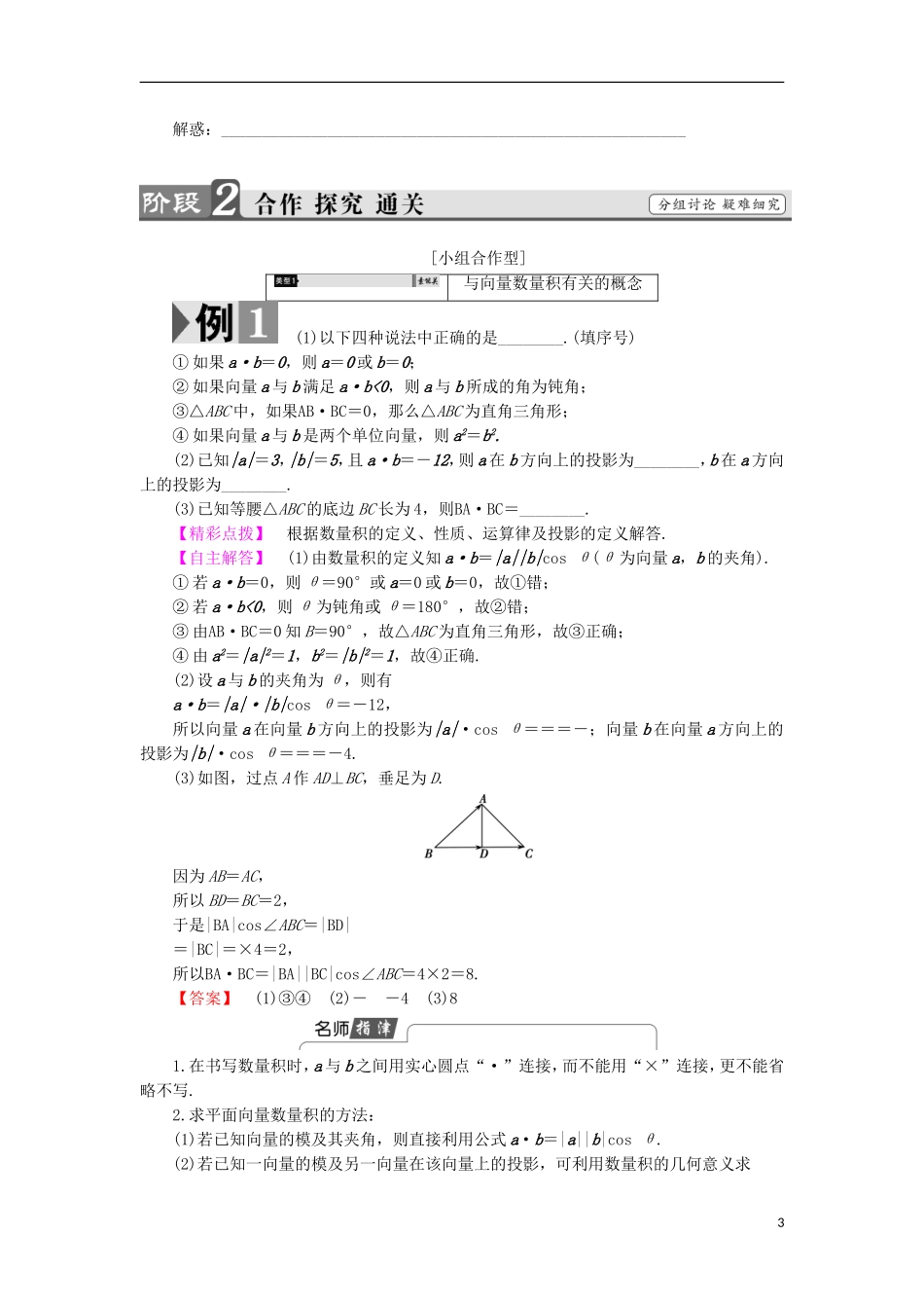 高中数学 2.3.1 2.3.2 向量数量积的运算律学案 新人教B版必修4-新人教B版高中必修4数学学案_第3页
