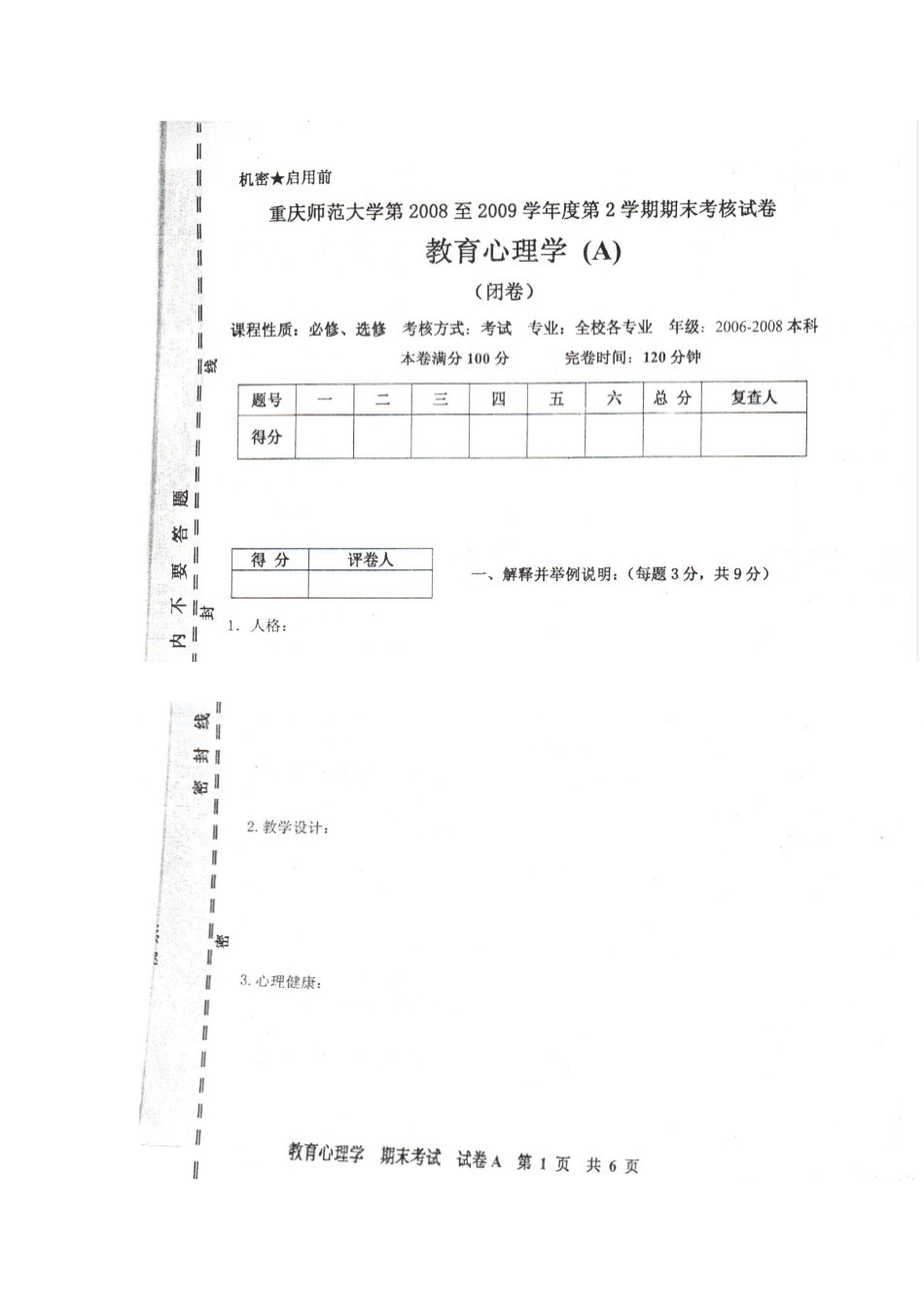 团队精神的培养_第1页