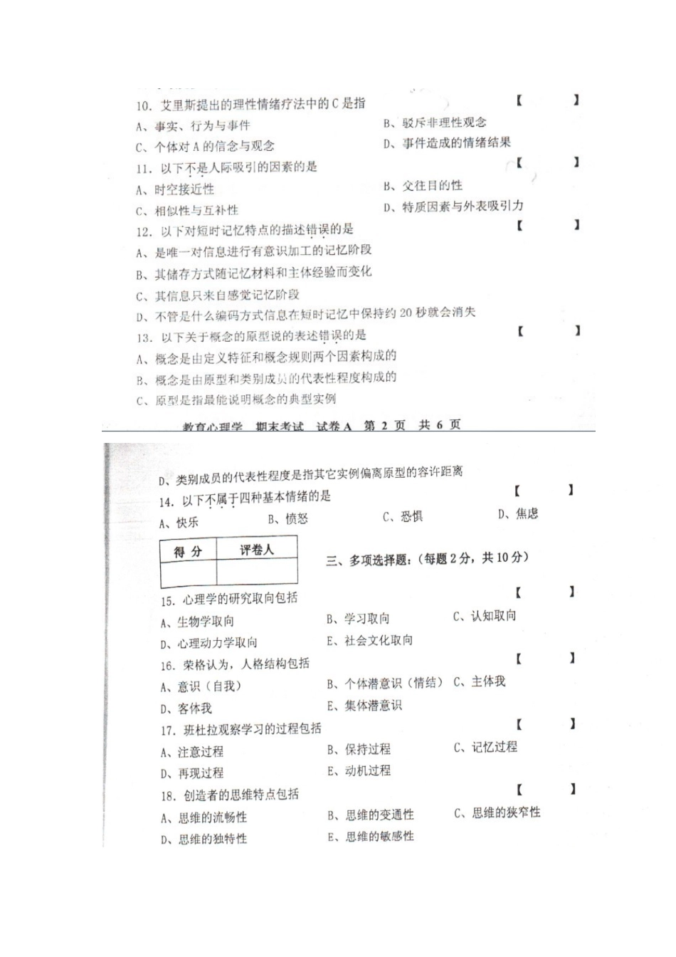 团队精神的培养_第3页