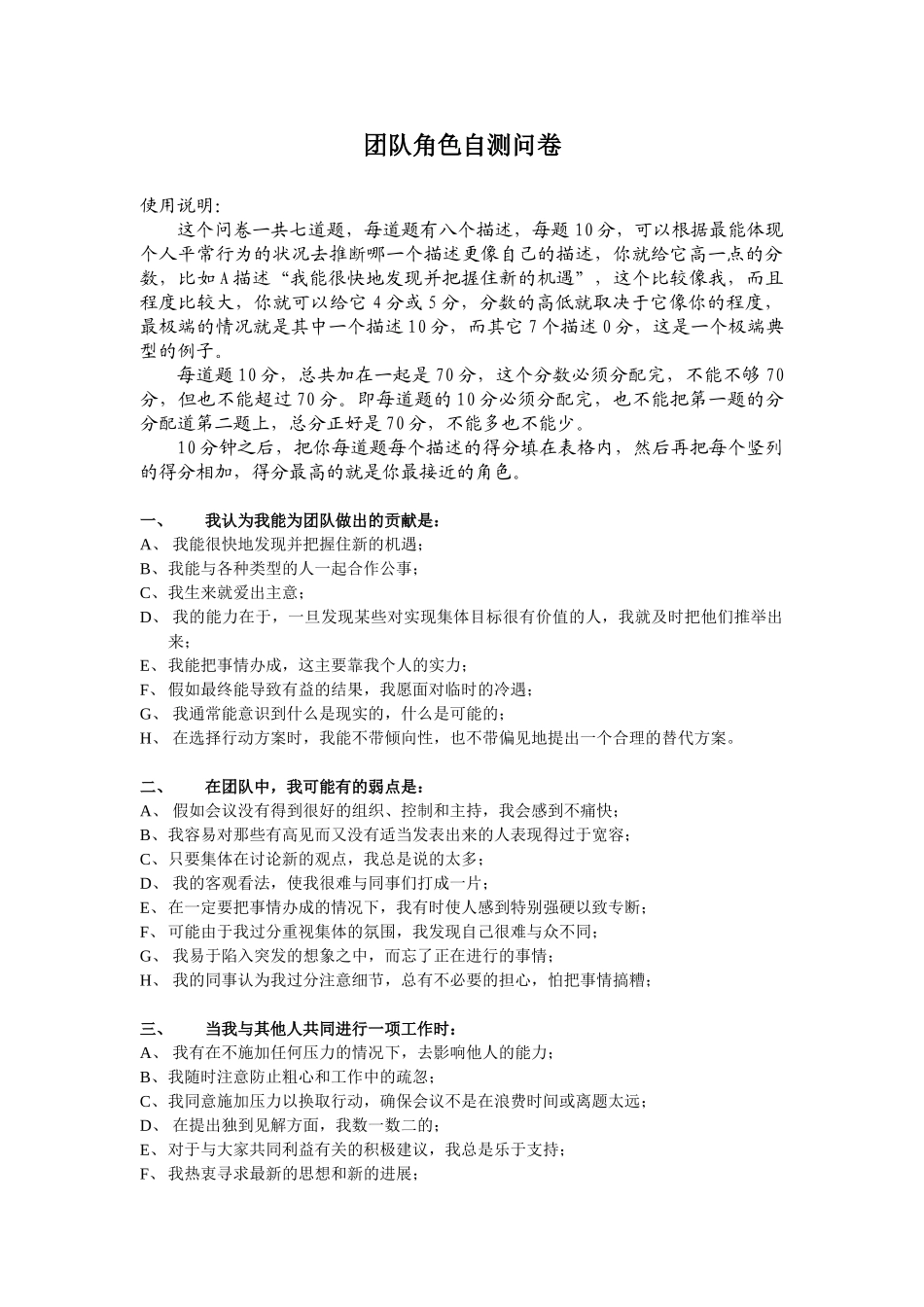 团队角色自测问卷_第1页