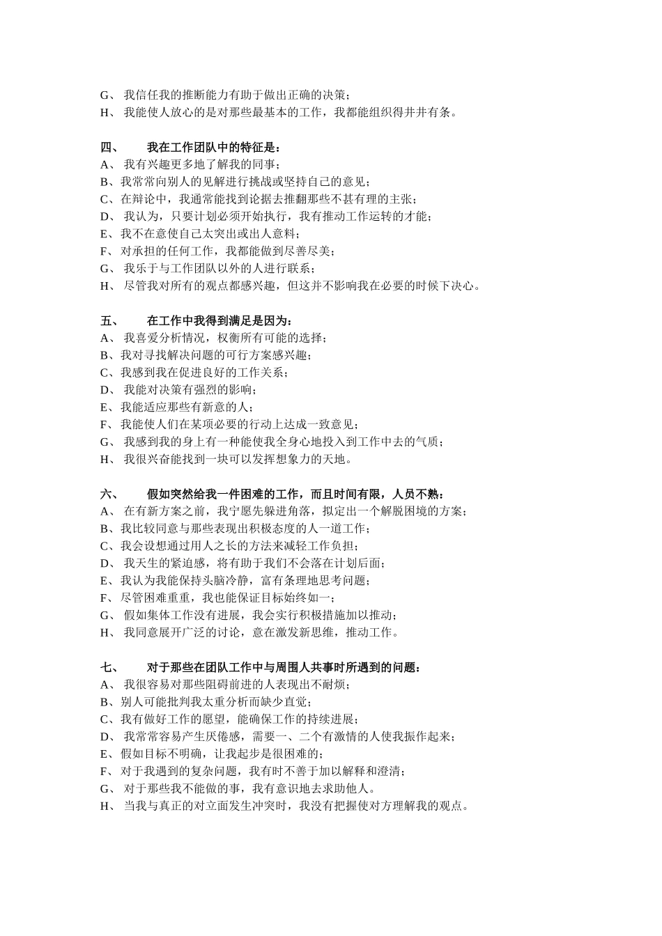 团队角色自测问卷_第2页