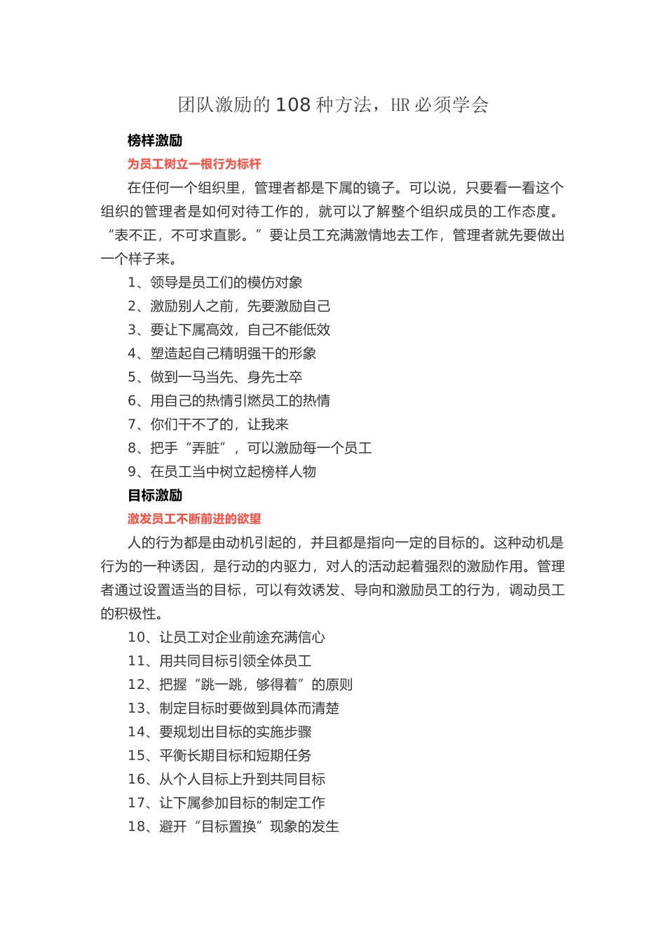 团队激励的108种方法-HR必须学会_第1页