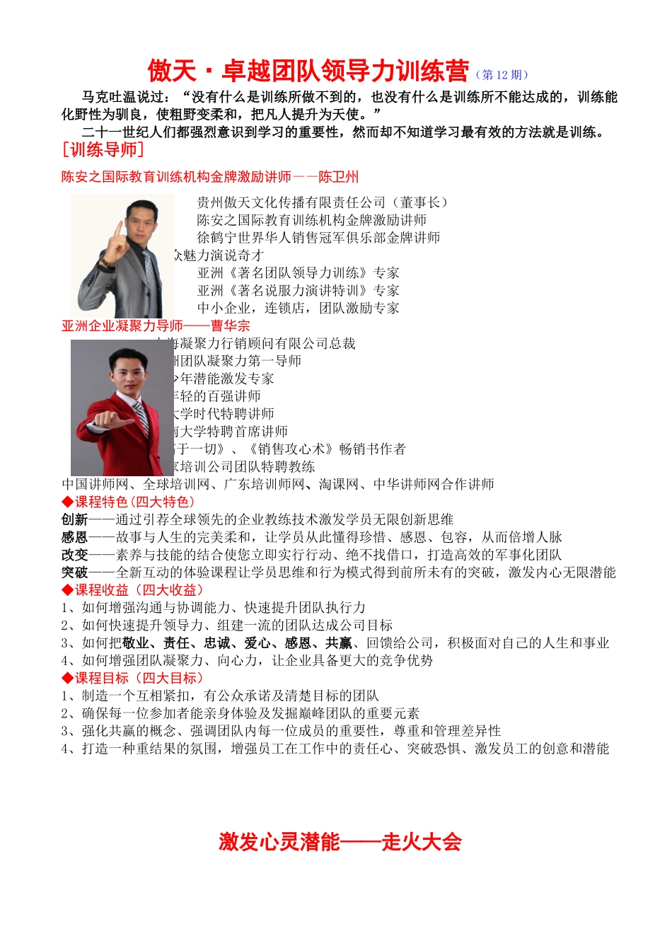 团队领导力训练营_第1页