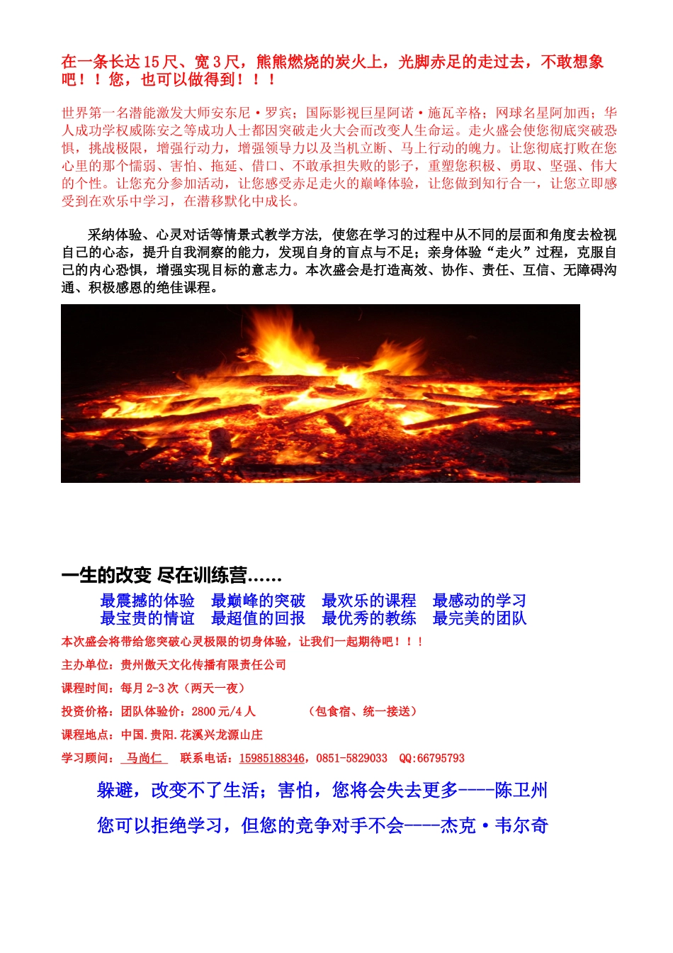 团队领导力训练营_第2页