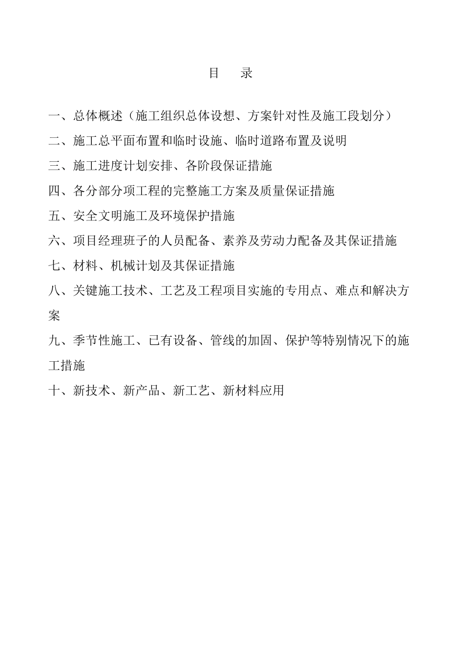 园区(雨污水管道检查及维修工程_第2页