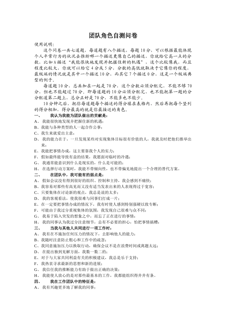 团队角色自测问卷-3页_第1页