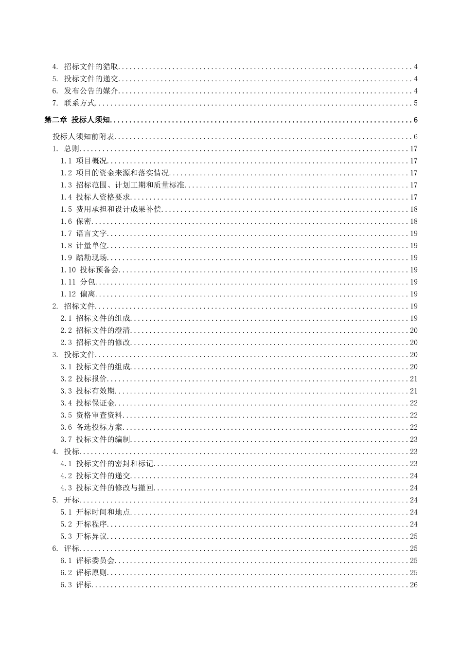 园区扩建散货工艺项目epc总承包工程招标文件-_第2页