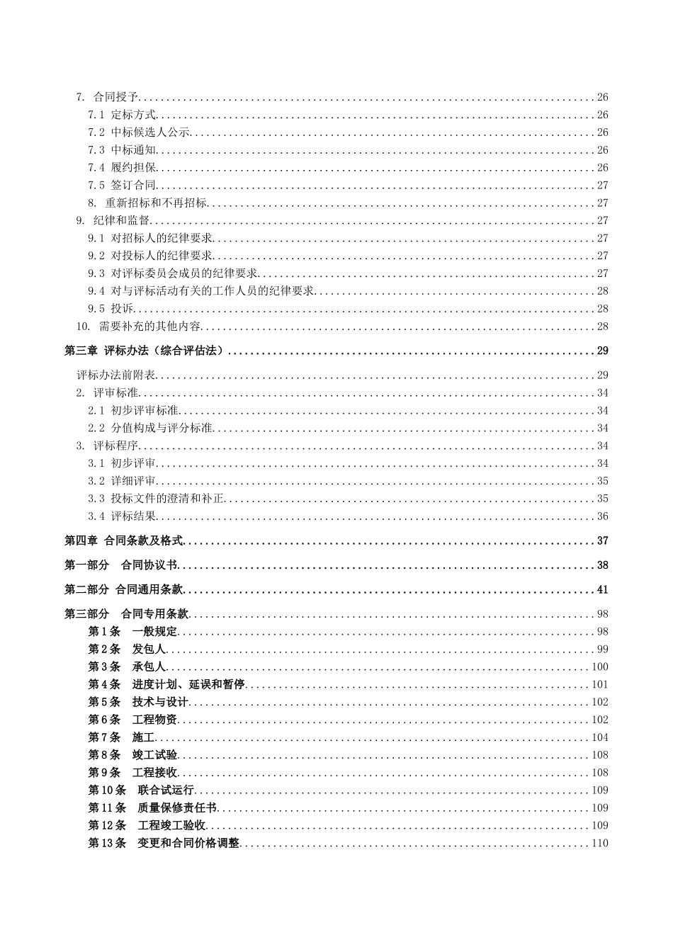 园区扩建散货工艺项目epc总承包工程招标文件-_第3页