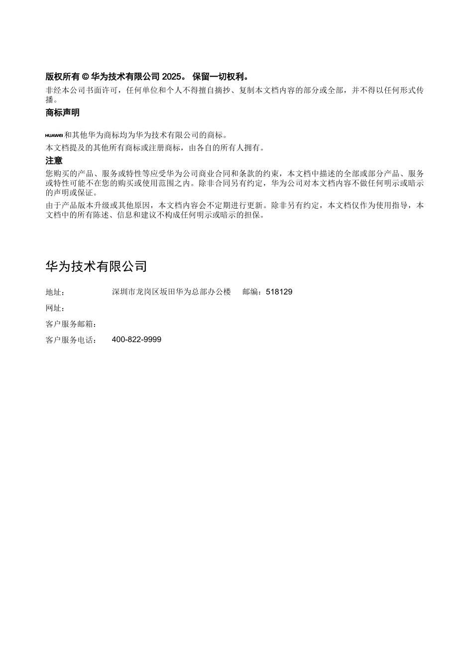 园区WLAN方案技术建议书_第2页