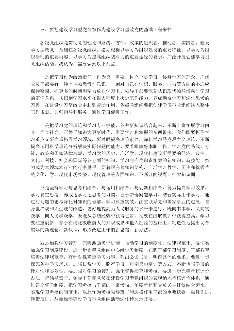 团风县创建学习型党组织的实践与思考_第2页