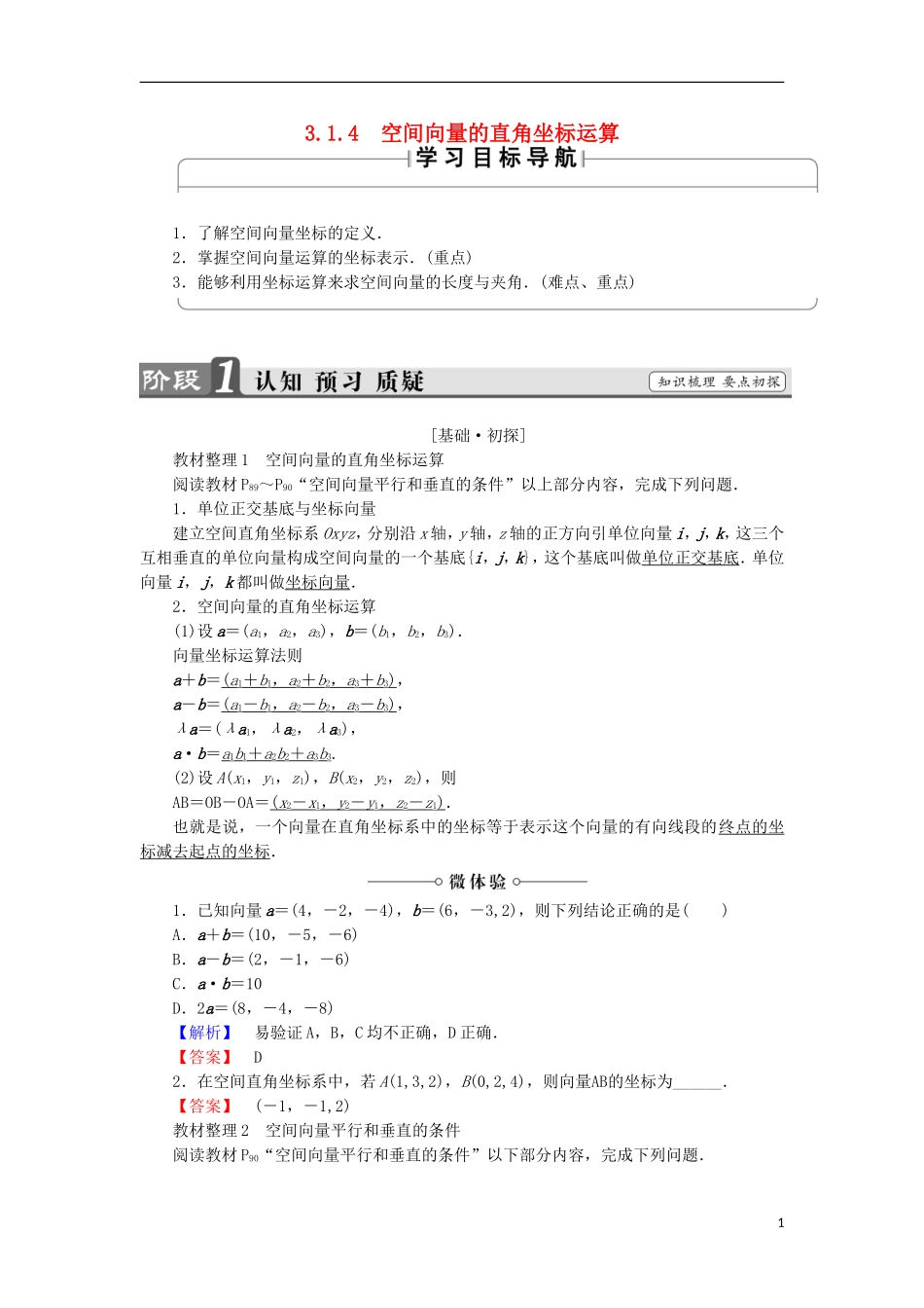 高中数学 3.1.4 空间向量的直角坐标运算学案 新人教B版选修2-1-新人教B版高中选修2-1数学学案_第1页