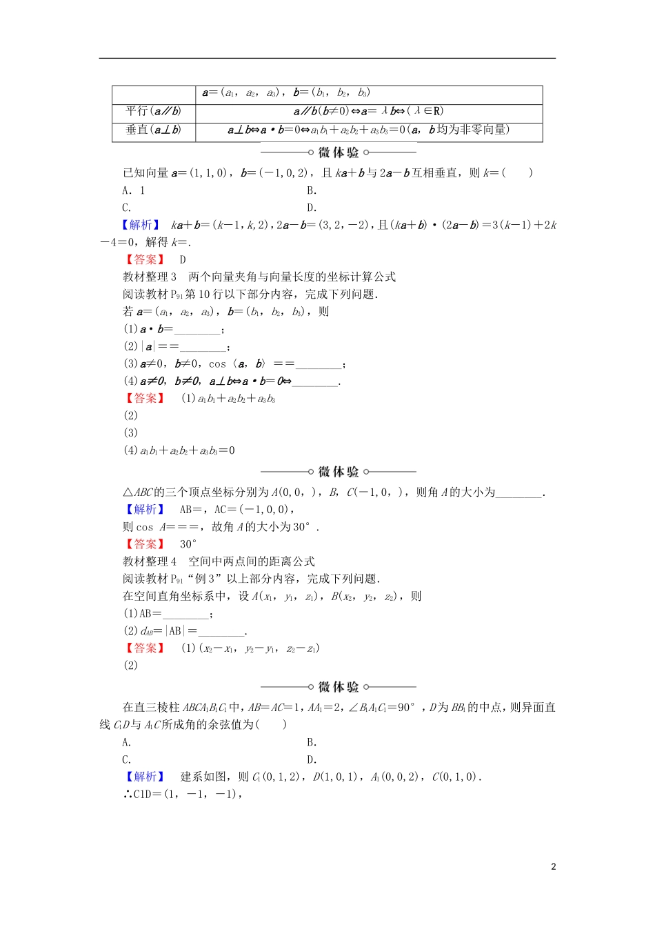 高中数学 3.1.4 空间向量的直角坐标运算学案 新人教B版选修2-1-新人教B版高中选修2-1数学学案_第2页
