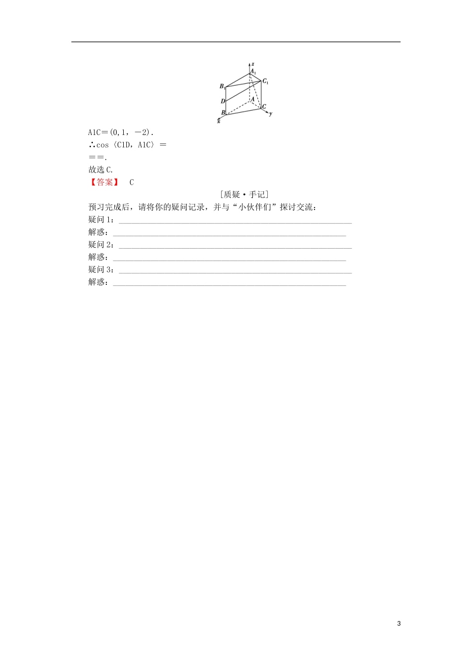 高中数学 3.1.4 空间向量的直角坐标运算学案 新人教B版选修2-1-新人教B版高中选修2-1数学学案_第3页