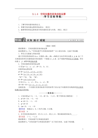 高中数学 3.1.4 空间向量的直角坐标运算学案 新人教B版选修2-1-新人教B版高中选修2-1数学学案