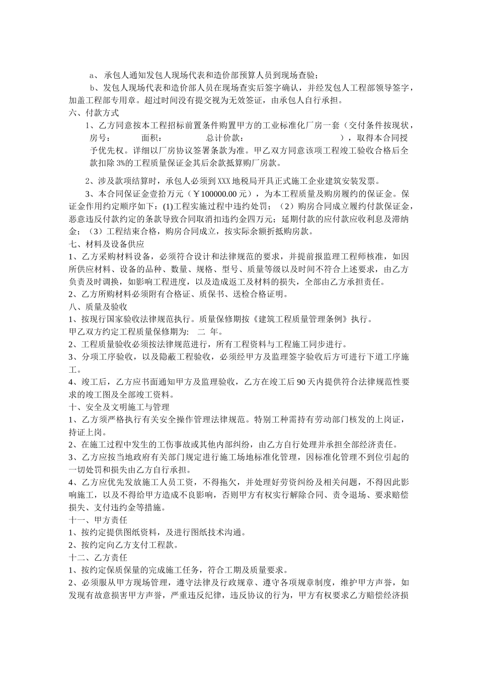 园区给水及消防施工合同_第2页