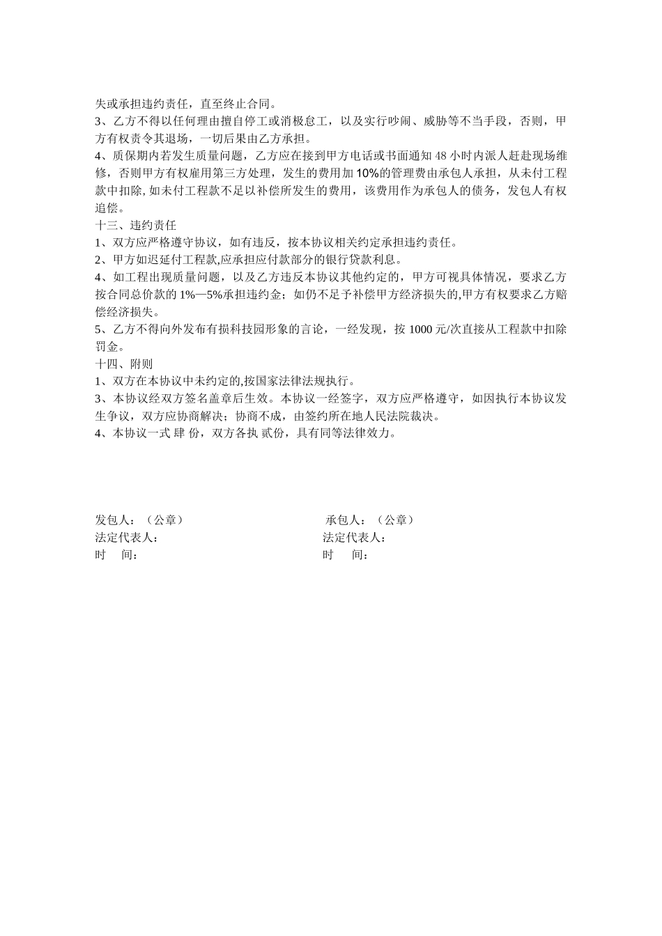 园区给水及消防施工合同_第3页