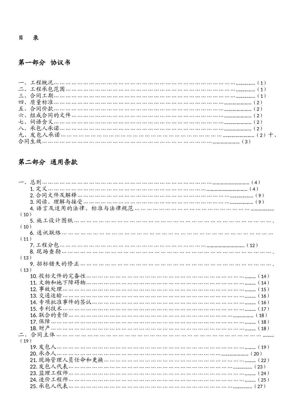 园区道路工程施工合同169页_第2页
