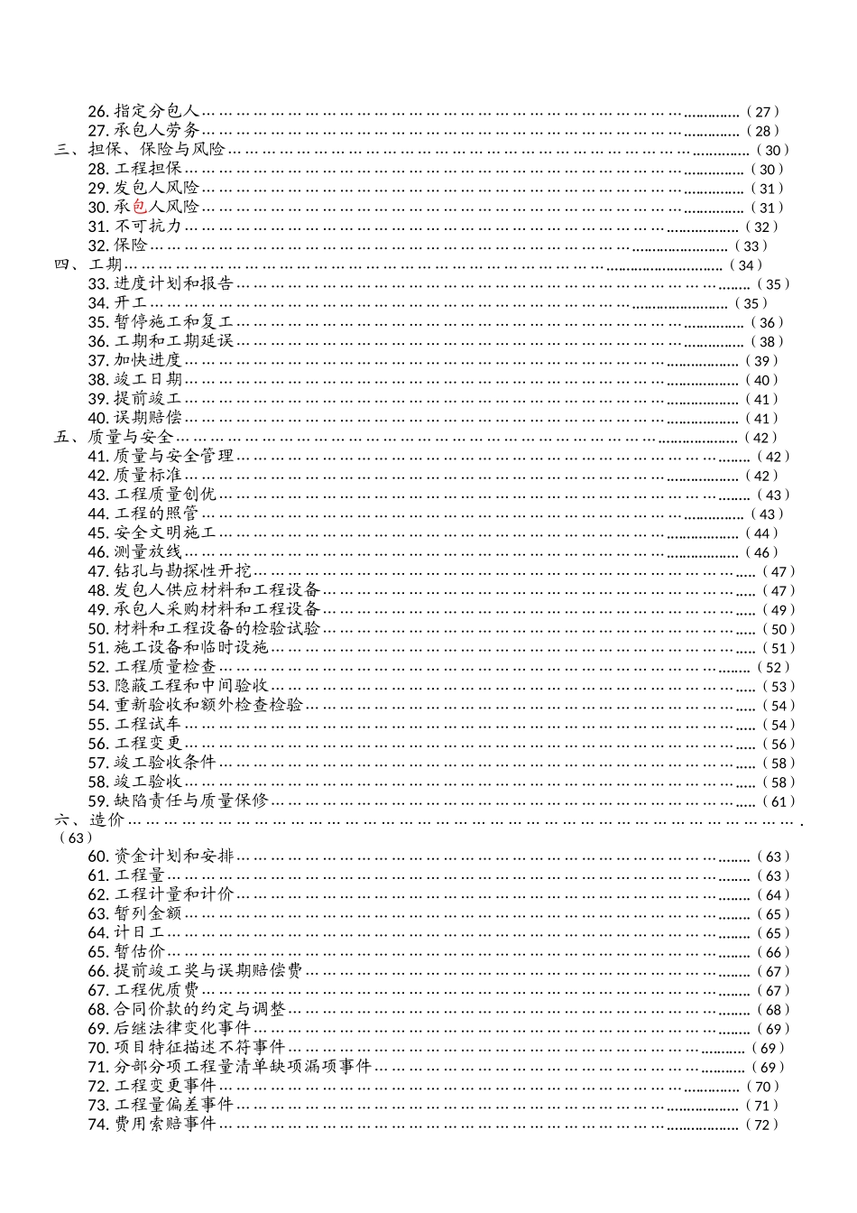 园区道路工程施工合同169页_第3页