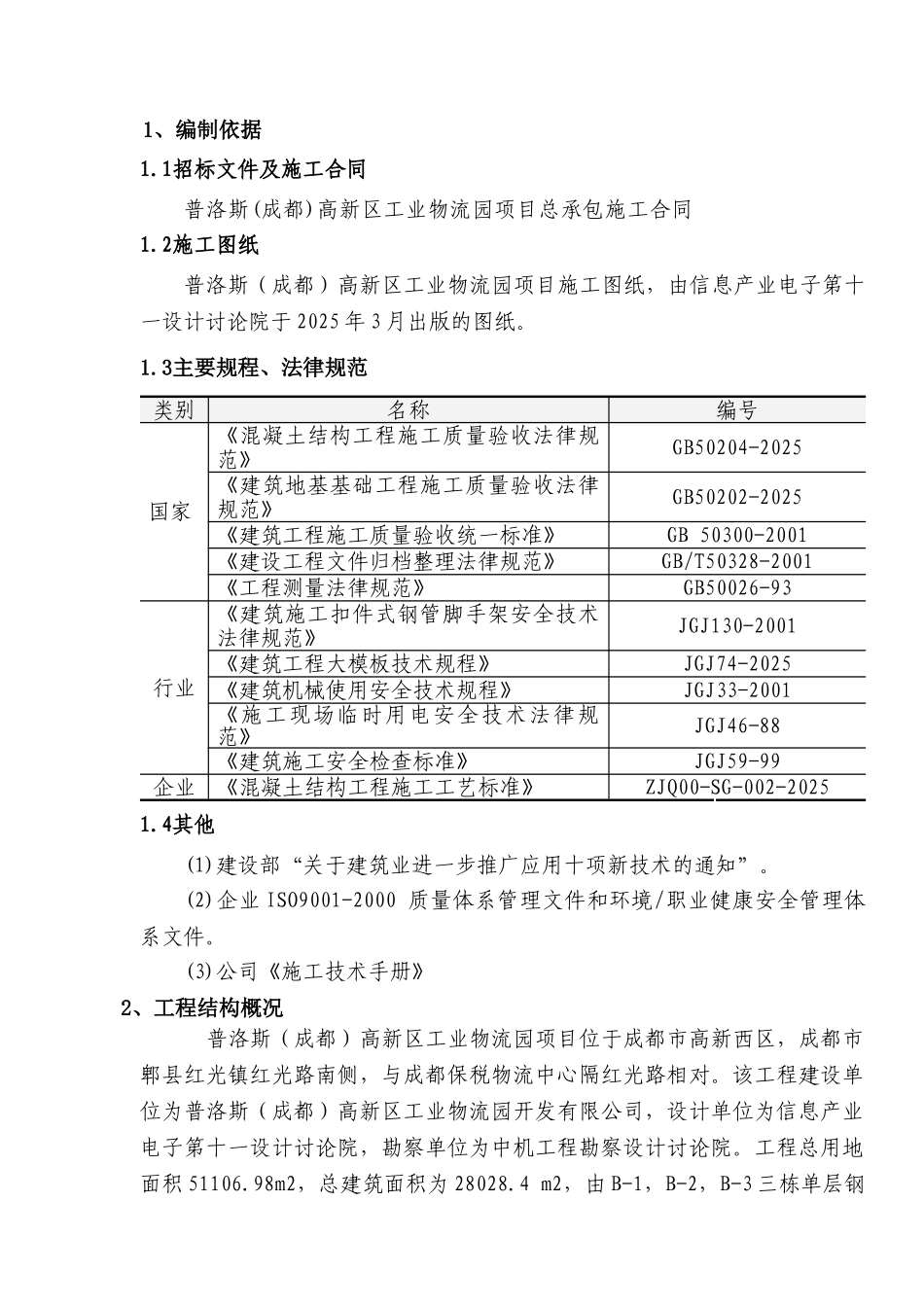 园区消防水池施工方案_第1页