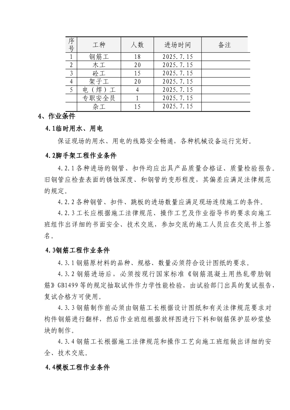 园区消防水池施工方案_第3页