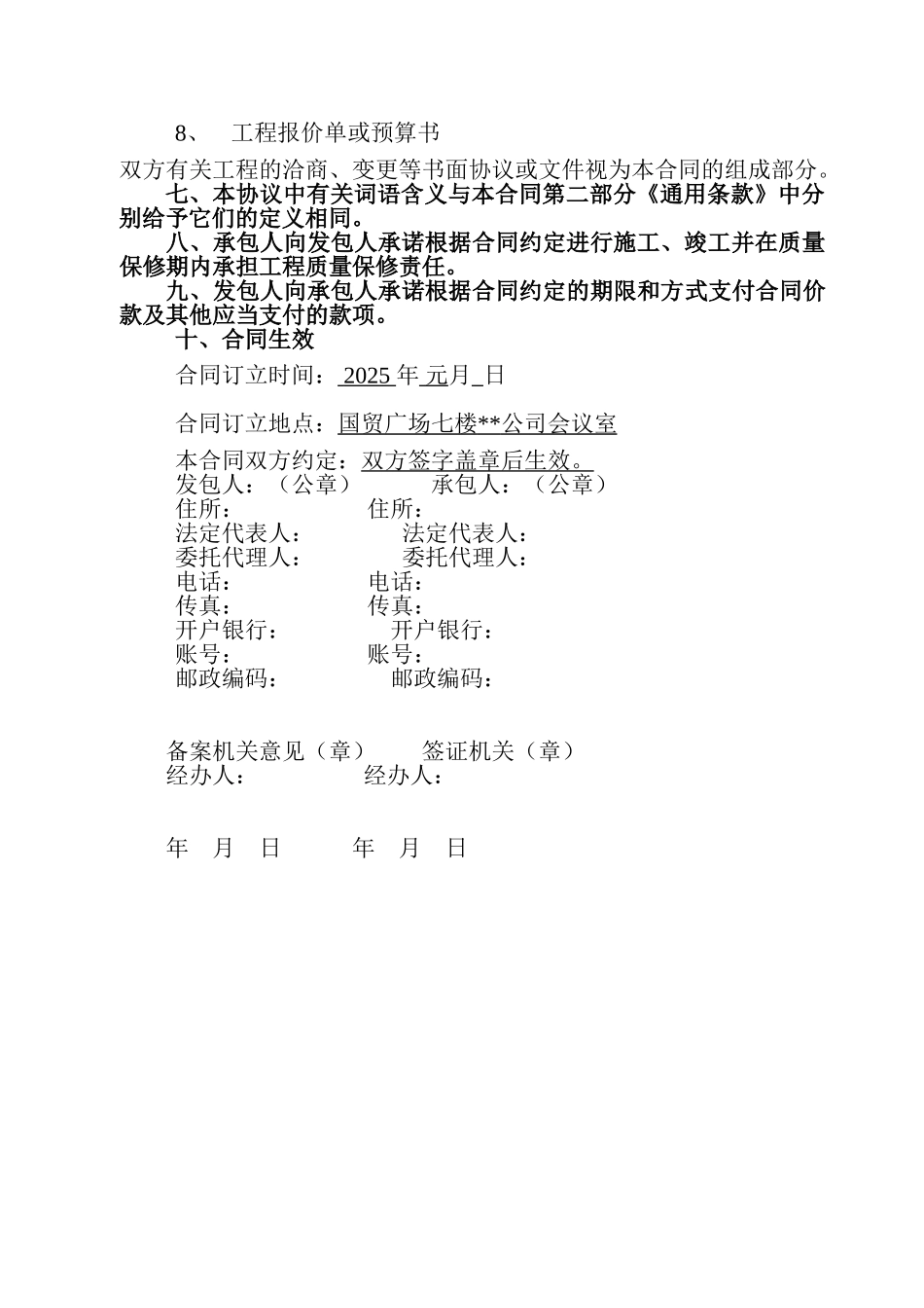 园区道路工程施工合同_第3页